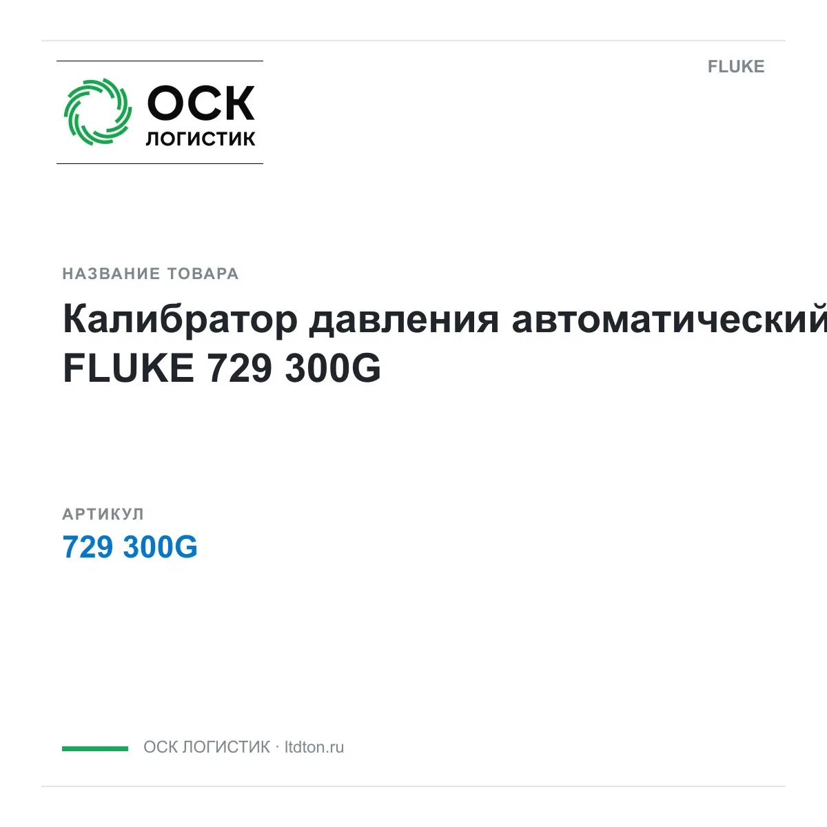 729300G FLUKE