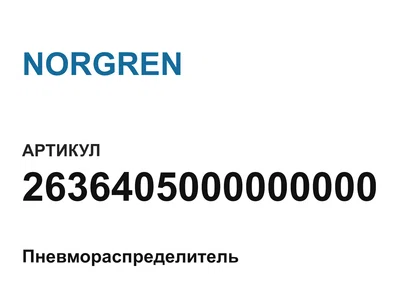2636405000000000 NORGREN
