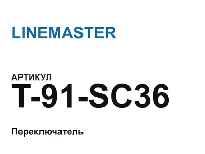 T91SC36 LINEMASTER