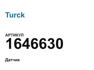 1646630 Turck