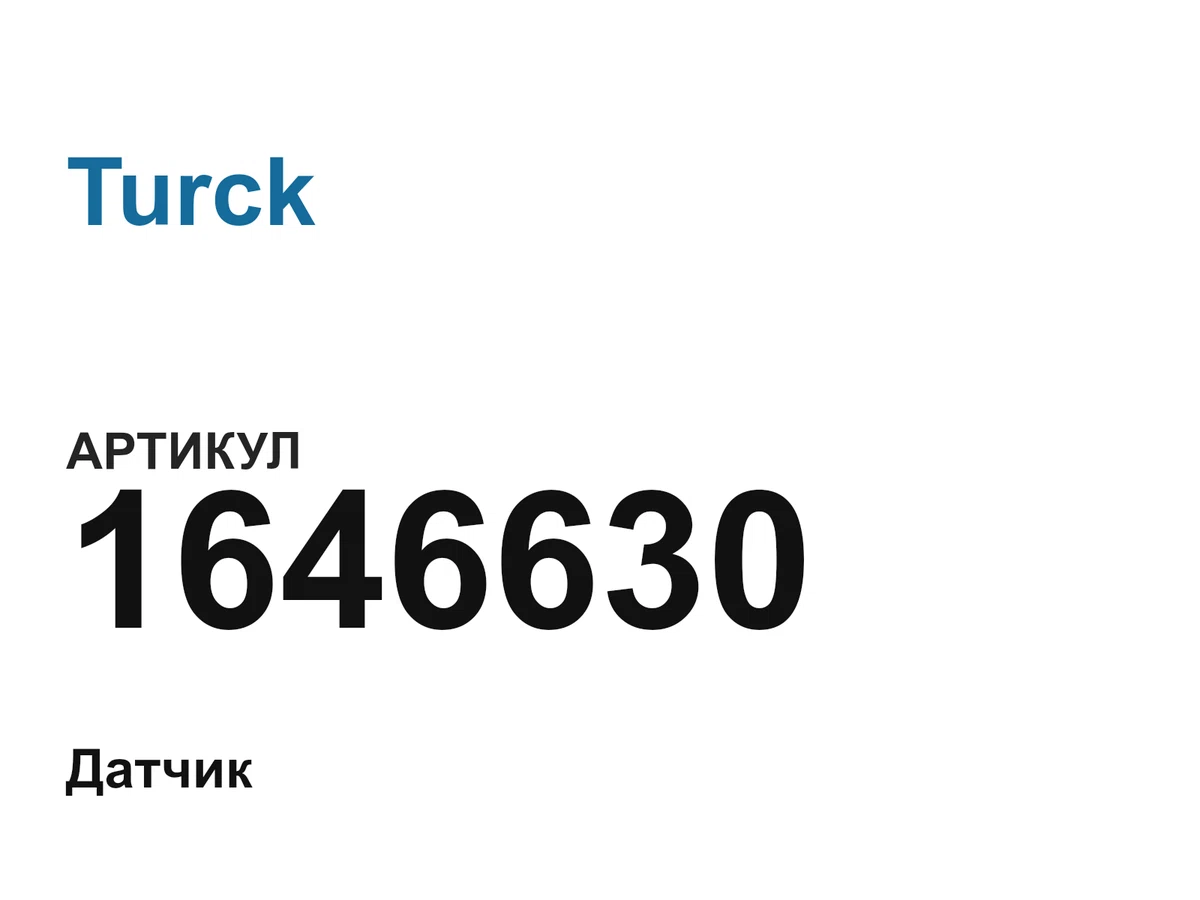 1646630 Turck
