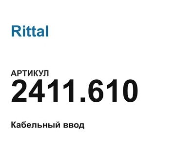 2411610 Rittal