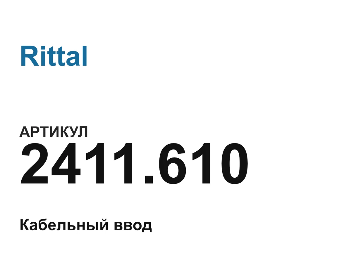 2411610 Rittal