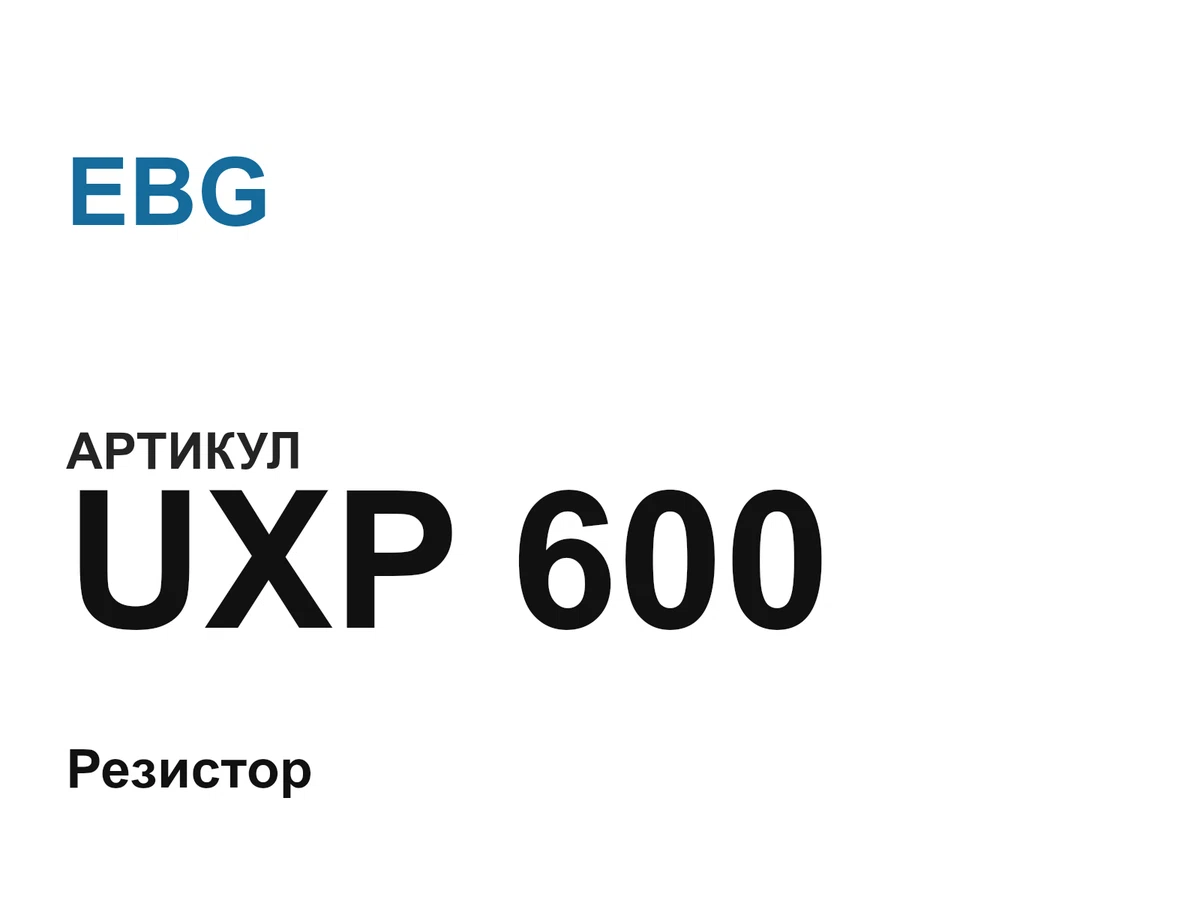UXP600 EBG