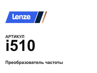 i510 Lenze