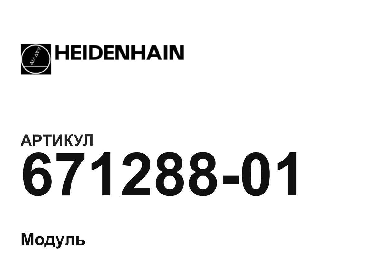 67128801 Heidenhain