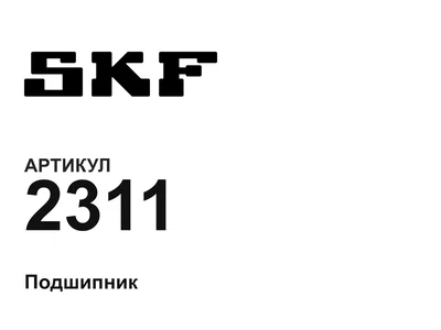 2311 SKF