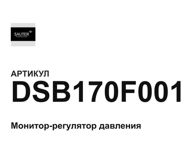 DSB170F001 Sauter