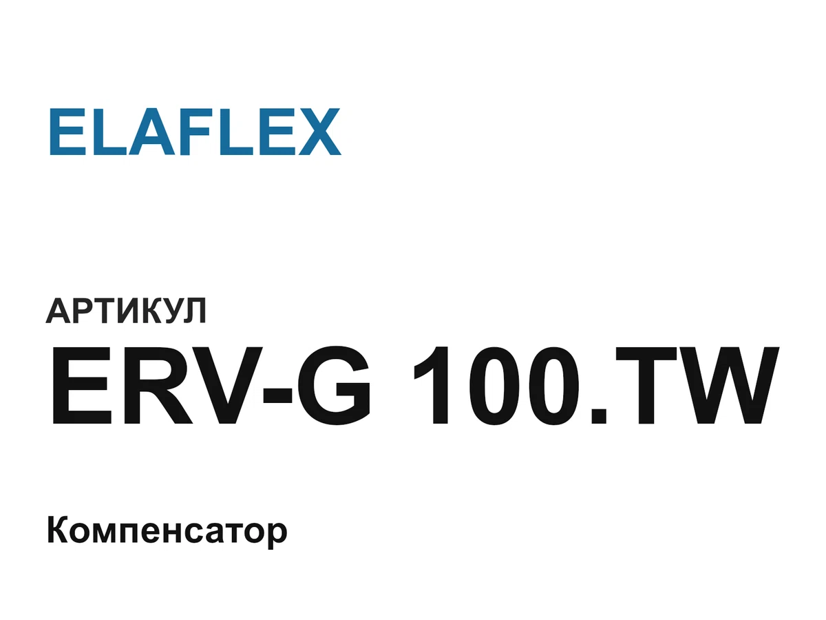 ERVG100TW ELAFLEX