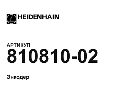 81081002 Heidenhain