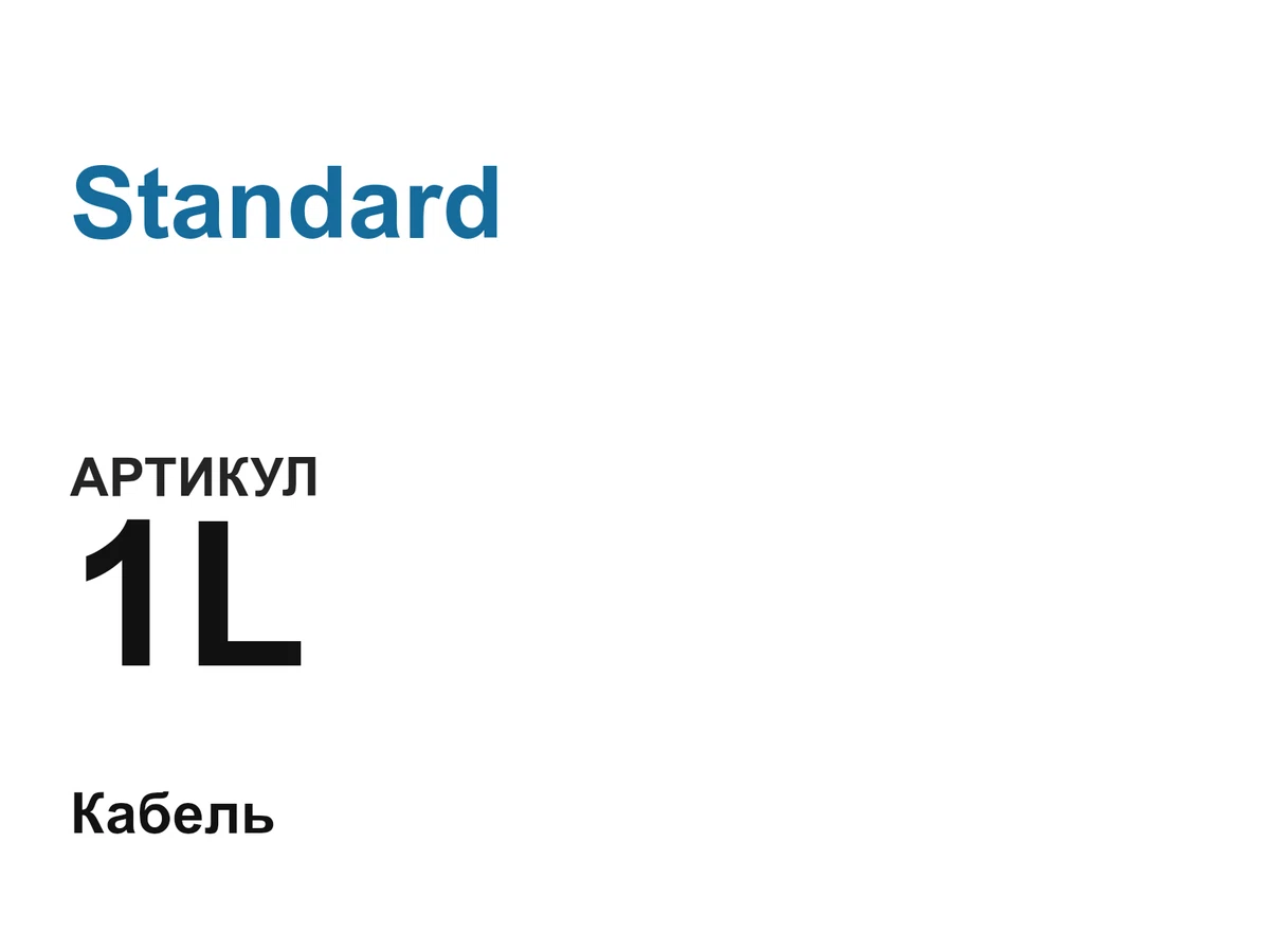 1L Standard
