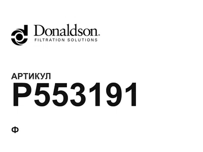 P553191 Donaldson