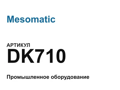 DK710 Mesomatic