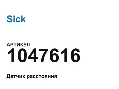 1047616 Sick