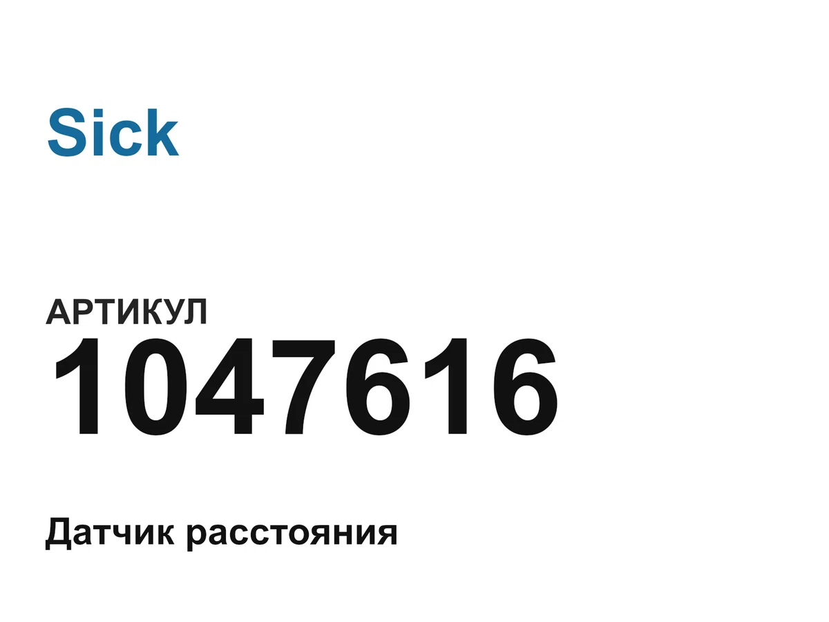 1047616 Sick