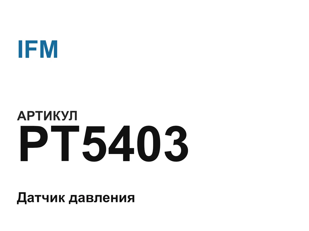 PT5403 IFM