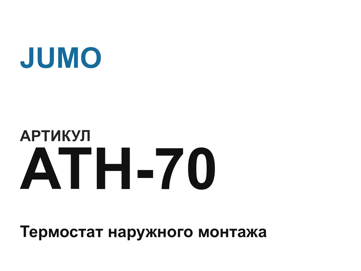 ATH70 JUMO