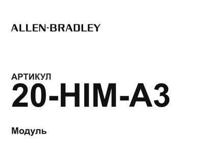 20HIMA3 Allen-Bradley