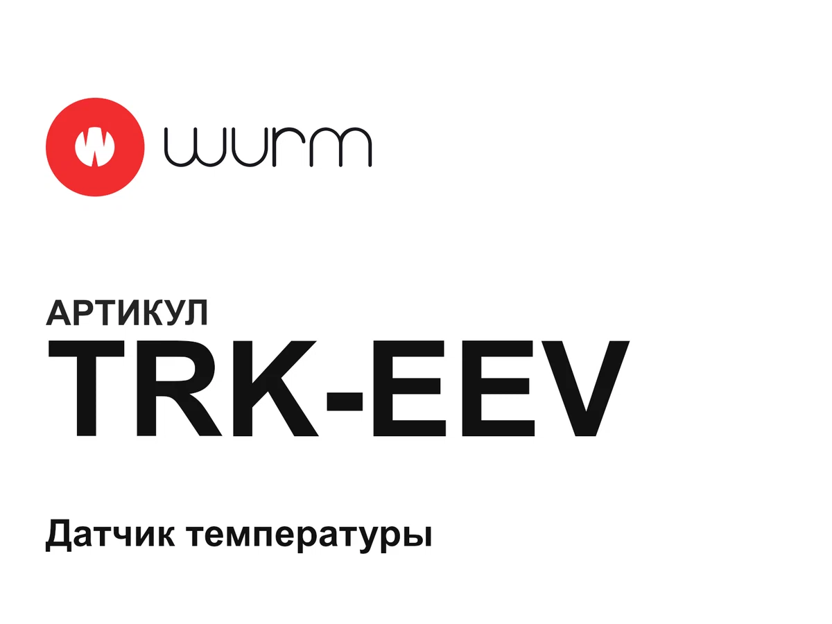 TRKEEV WURM