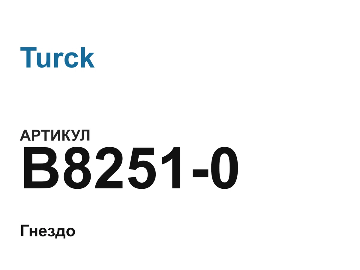 B82510 Turck