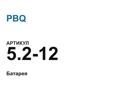5212 PBQ