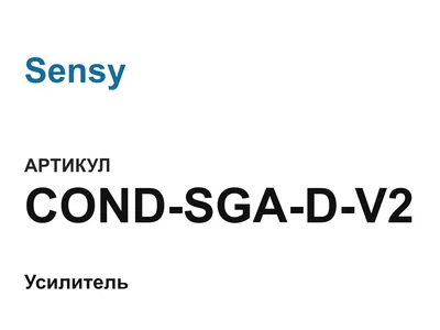 CONDSGADV2 Sensy