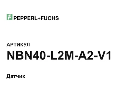 NBN40L2MA2V1 Pepperl+Fuchs