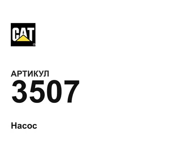 3507 CAT