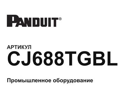 CJ688TGBL Panduit