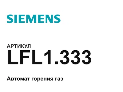 LFL1333 Siemens