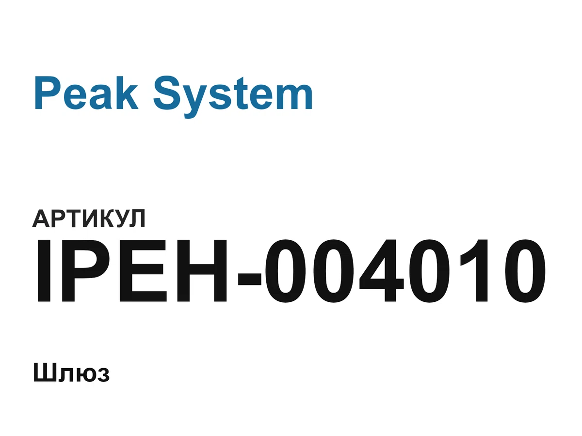 IPEH004010 Peak System