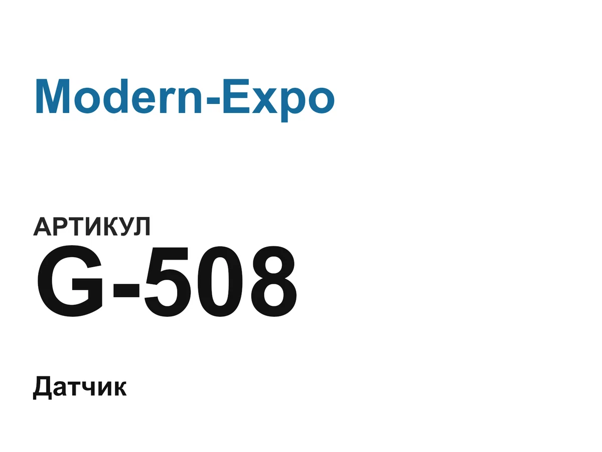 G508 Modern-Expo