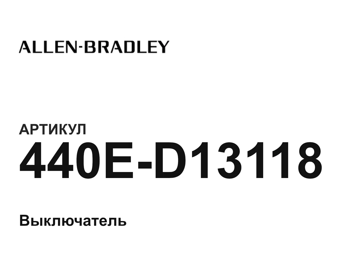 440ED13118 Allen-Bradley