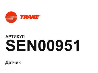 SEN00951 Trane