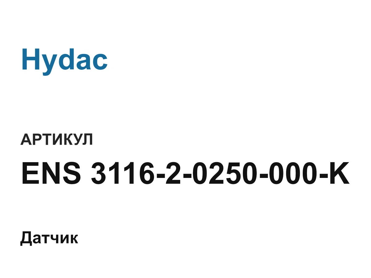 ENS311620250000K Hydac