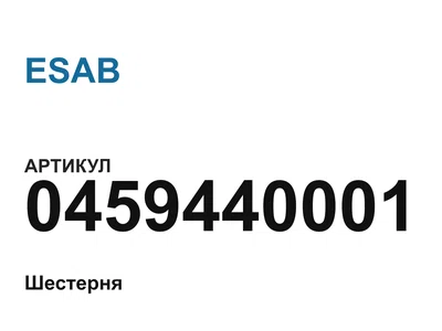 0459440001 ESAB