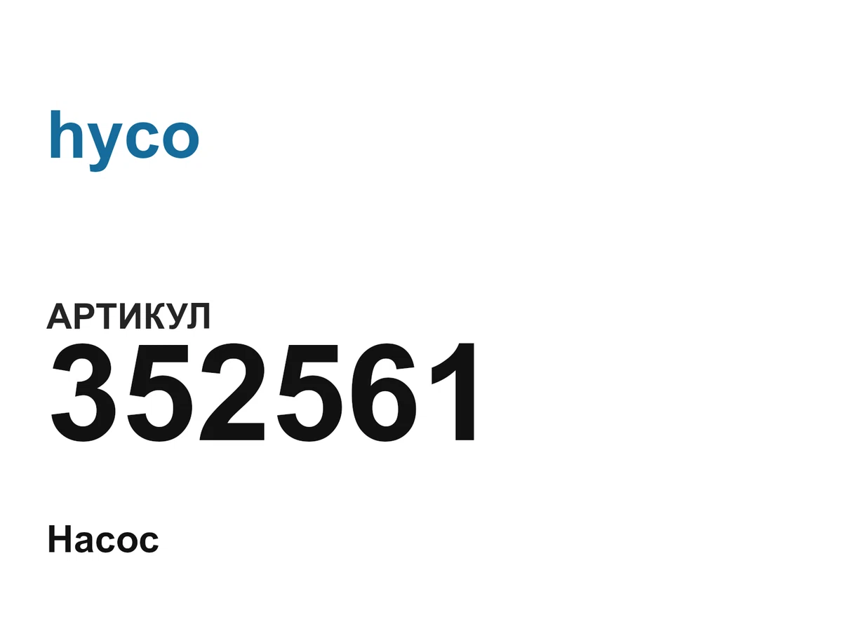 352561 hyco