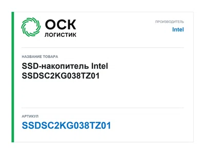 SSDSC2KG038TZ01 Intel SSD-накопитель