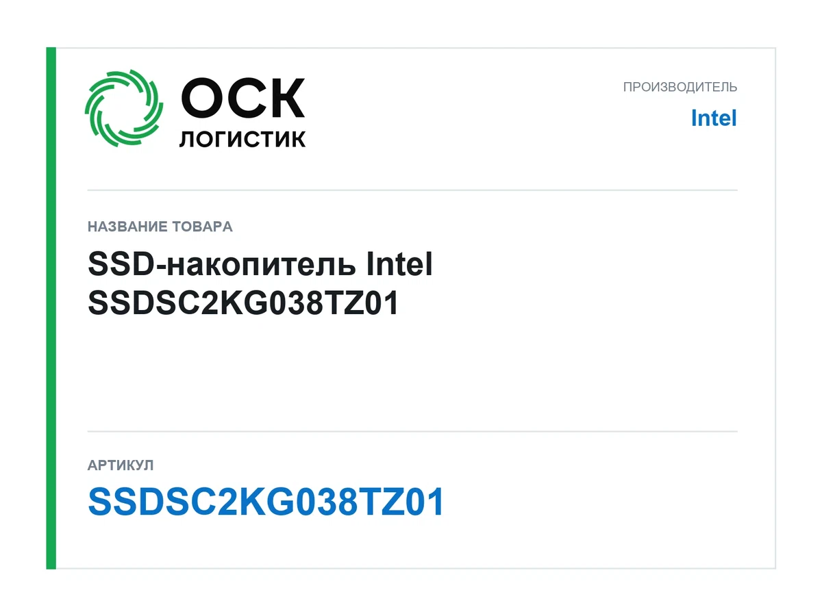 SSDSC2KG038TZ01 Intel SSD-накопитель