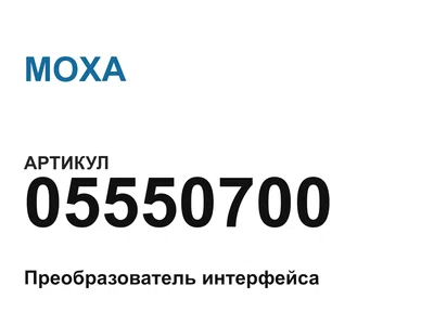 05550700 MOXA