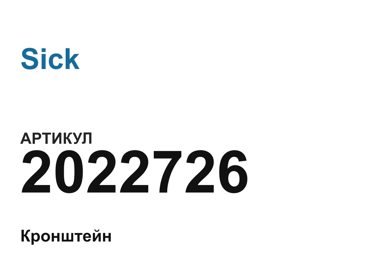 2022726 Sick