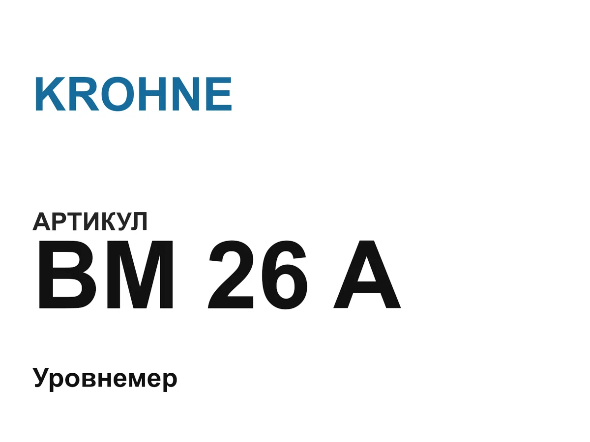 BM26A KROHNE
