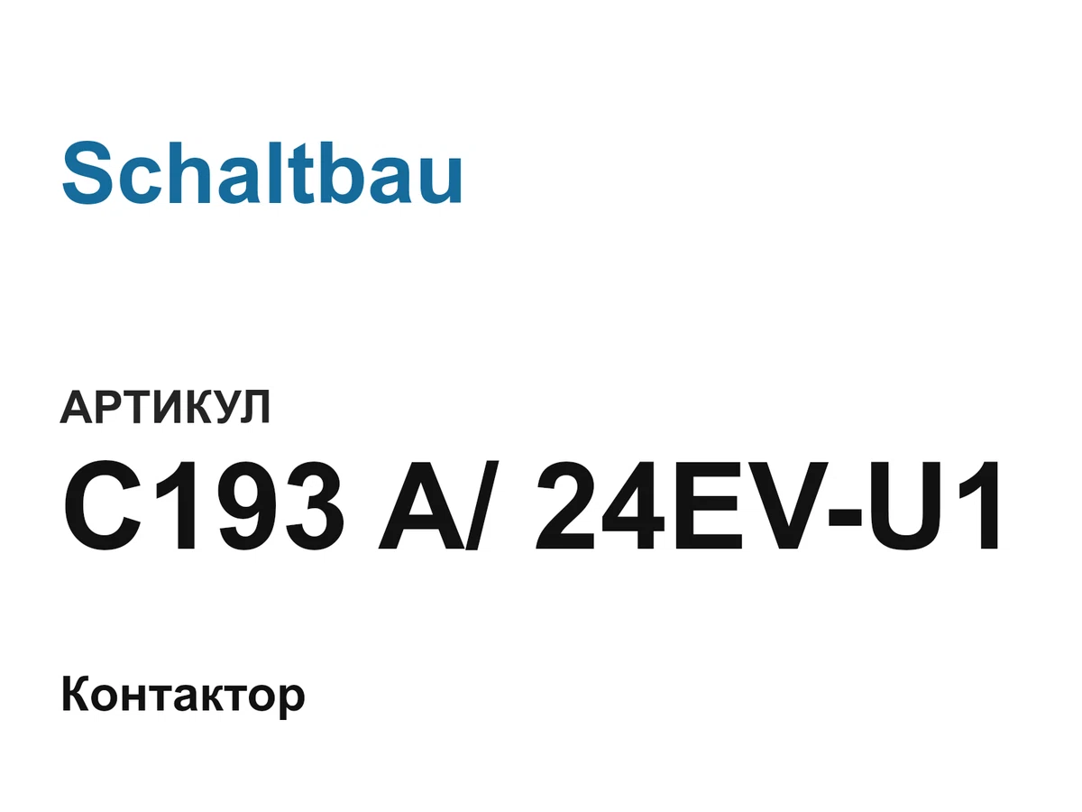 C193A24EVU1 Schaltbau