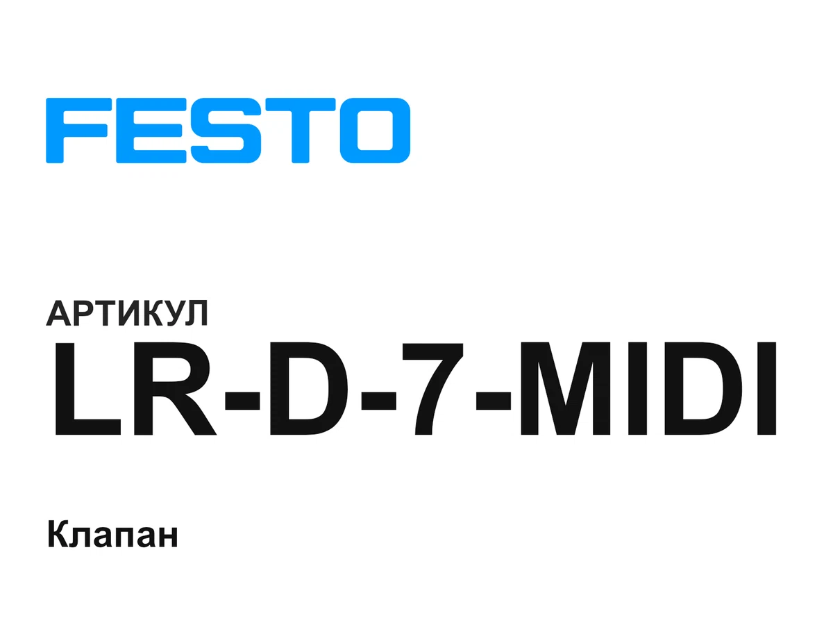 LRD7MIDI FESTO