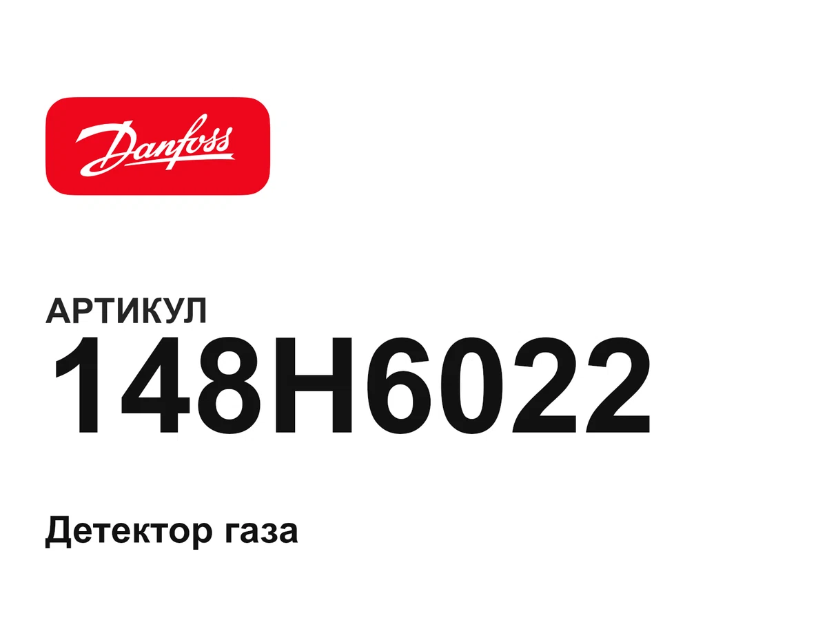 148H6022 Danfoss