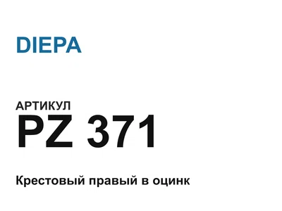 PZ371 DIEPA