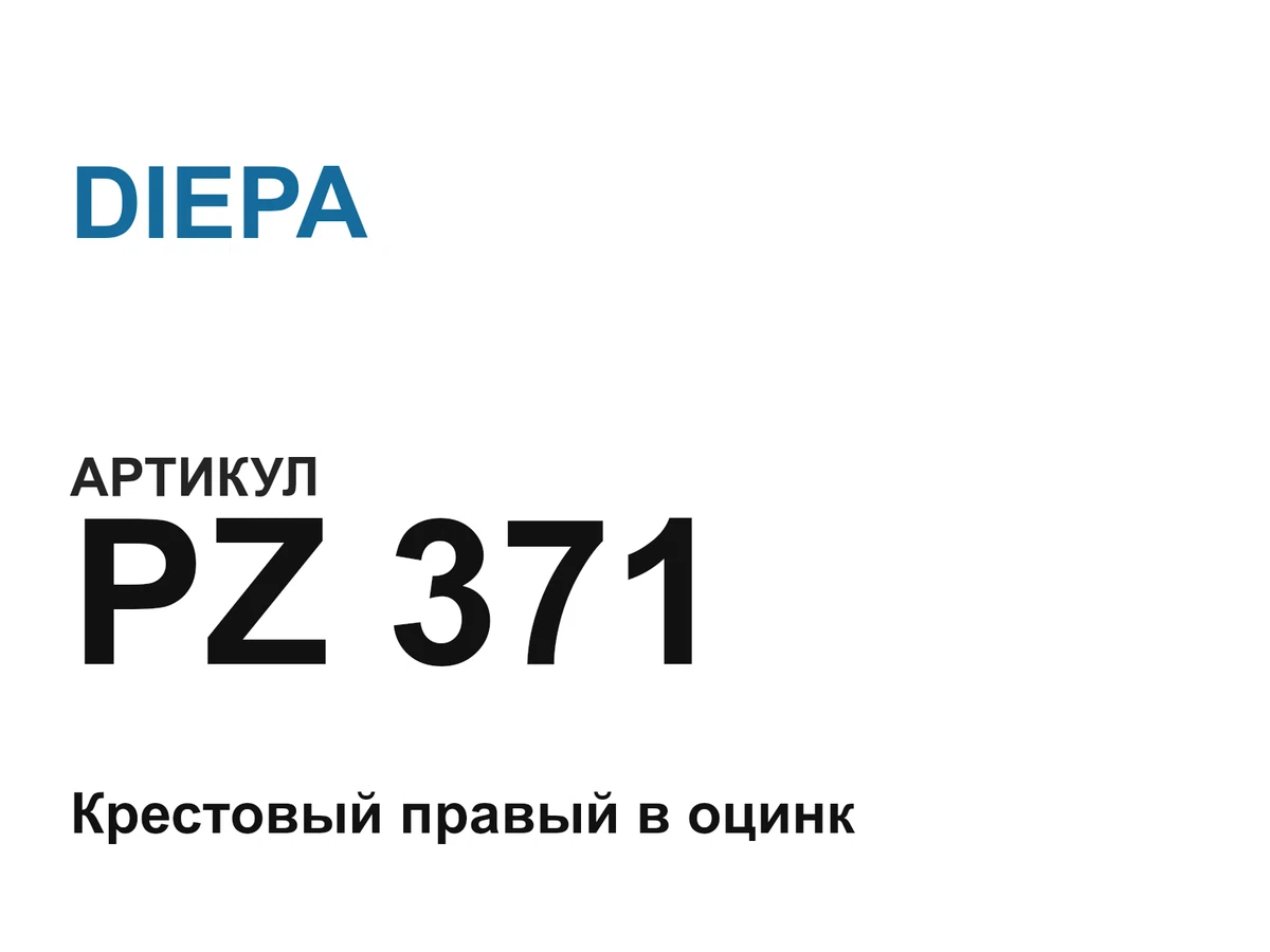 PZ371 DIEPA