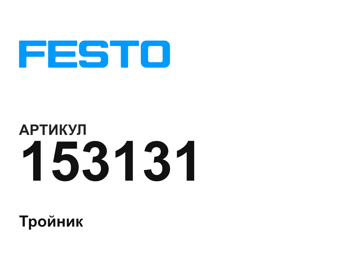 153131 FESTO