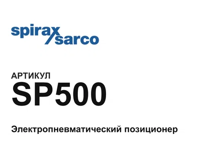 SP500 Spirax Sarco