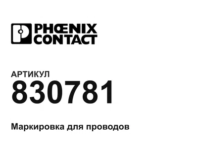 830781 Phoenix Contact